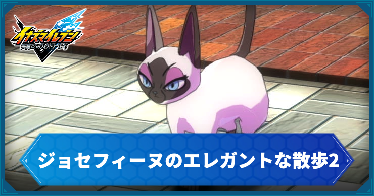 イナイレV_サブクエ17_アイキャッチ