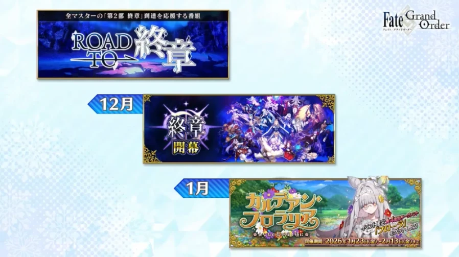 FGO_生放送情報_21