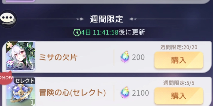 ミサ欠片_百花ランブル