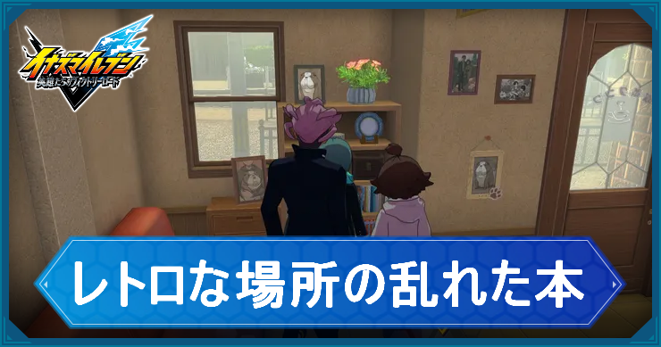 イナイレV_アクティビティ7_アイキャッチ