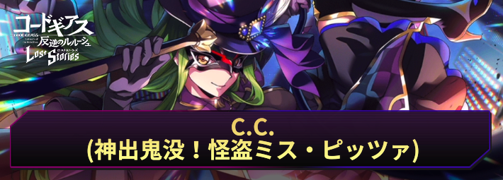 C.C.(神出鬼没！怪盗ミス・ピッツァ)_アイキャッチ