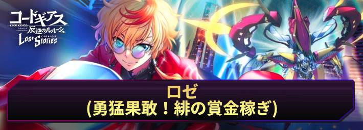 ロススト_ロゼ(勇猛果敢！緋の賞金稼ぎ)_アイキャッチ