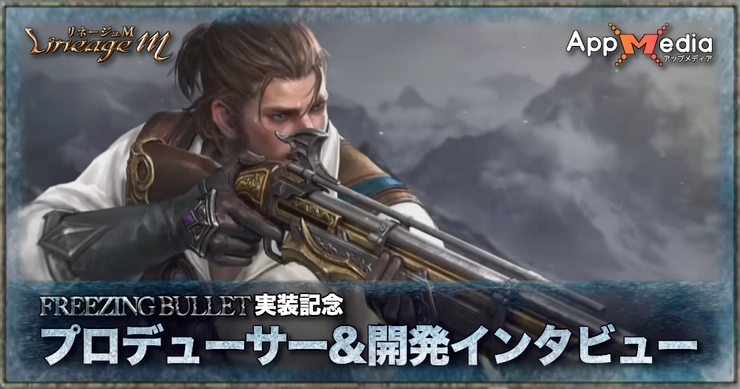 『リネージュM』新運営プロデューサー&開発合同インタビュー！
