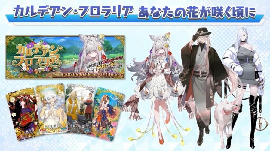 FGO_生放送情報_22