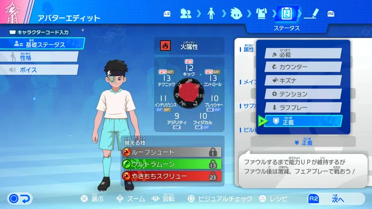 イナイレV_正義