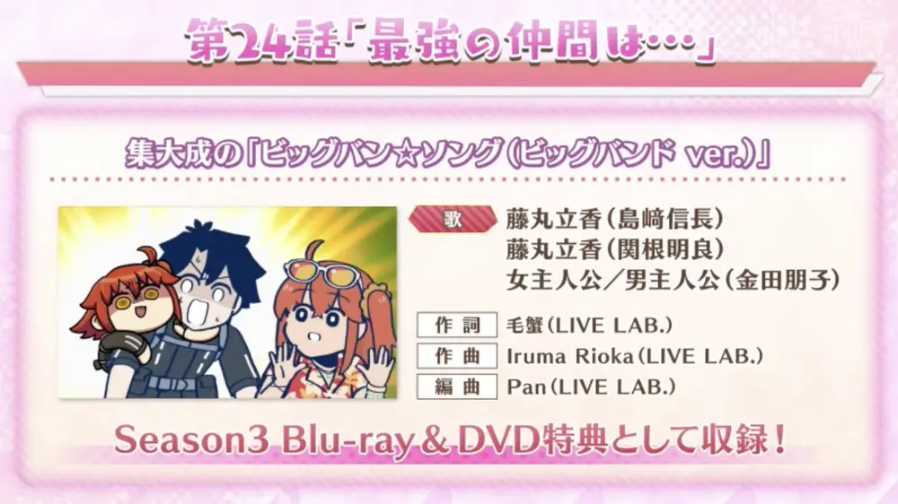 FGO_生放送情報_18