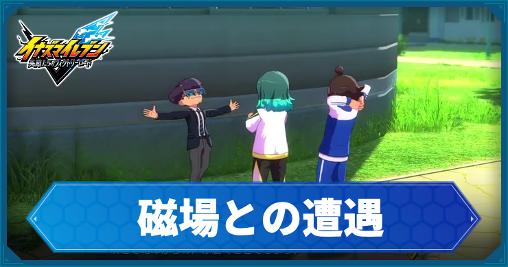 イナイレV_サブクエ21_アイキャッチ