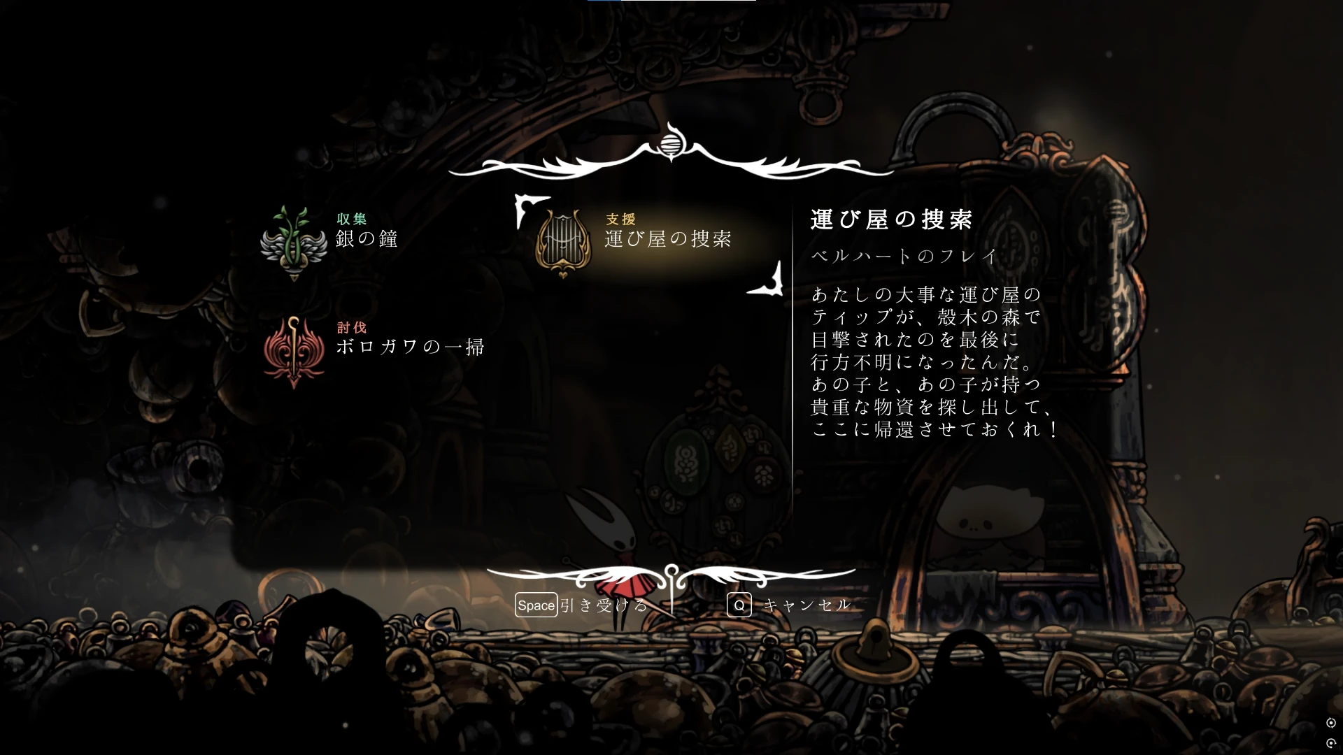 シルクソング_運び屋の捜索_チャート1