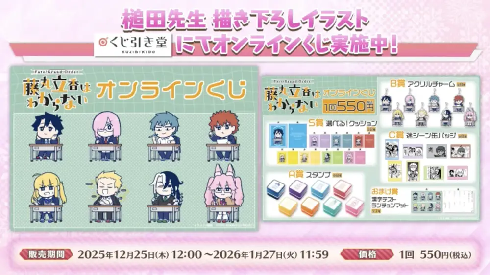 FGO_生放送情報_20