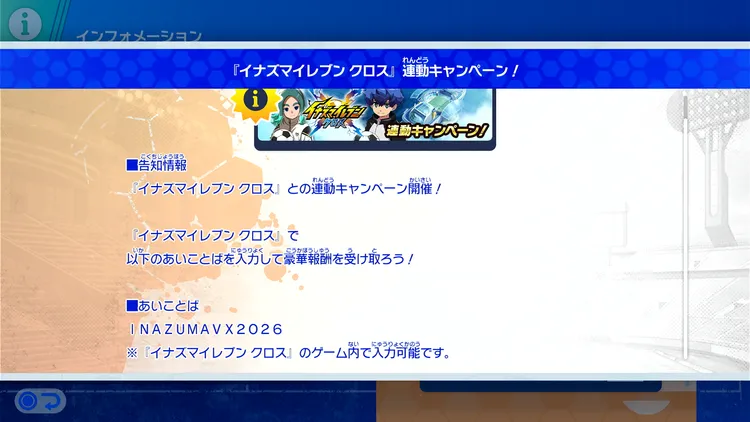 イナイレV_イナイレクロスあいことば