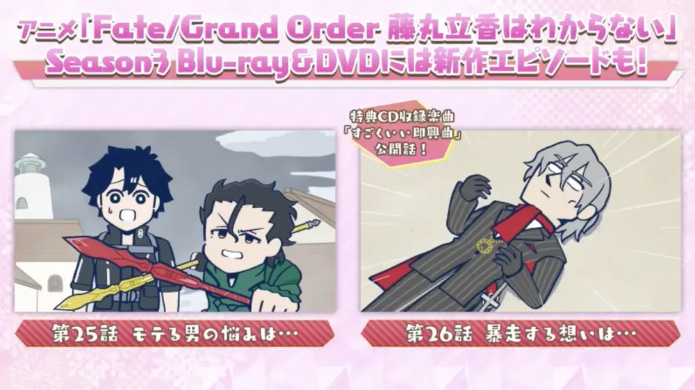 FGO_生放送情報_24