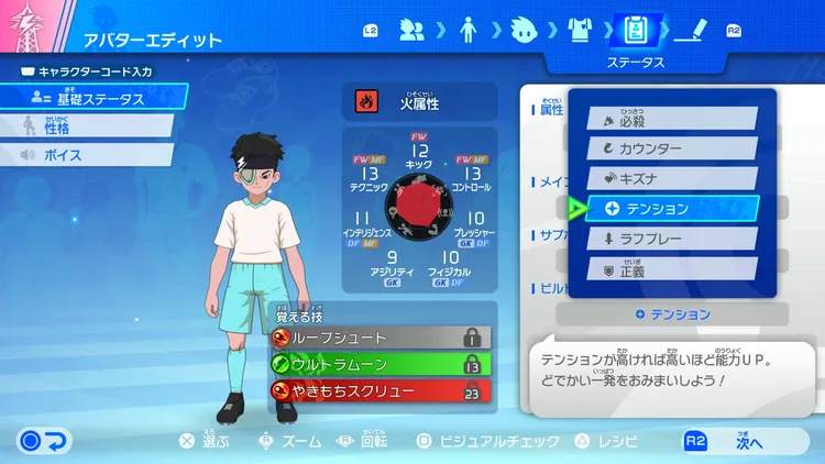 イナイレV_テンション