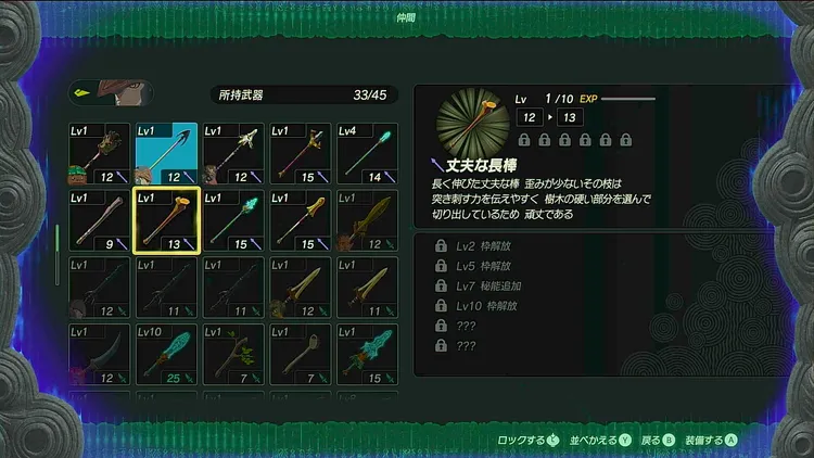 ゼルダ無双_武器の使い分け