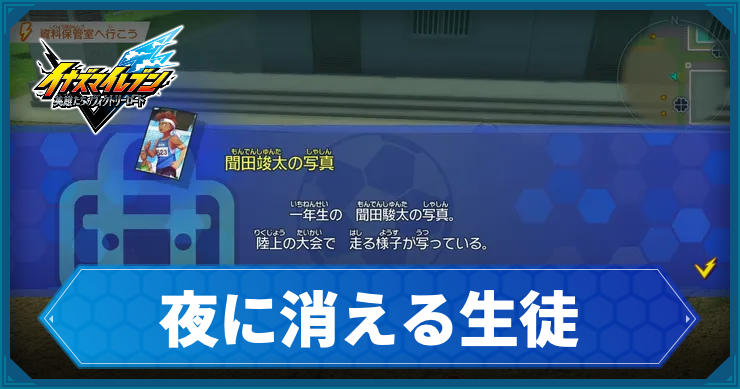 イナイレV_サブクエ34_アイキャッチ