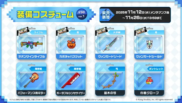 08_v337_装備コスチューム96_1920x1080_1_result