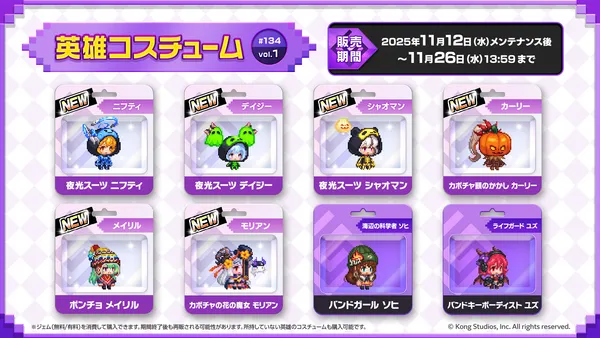 07_v337_英雄コスチューム134_1920x1080_1_result