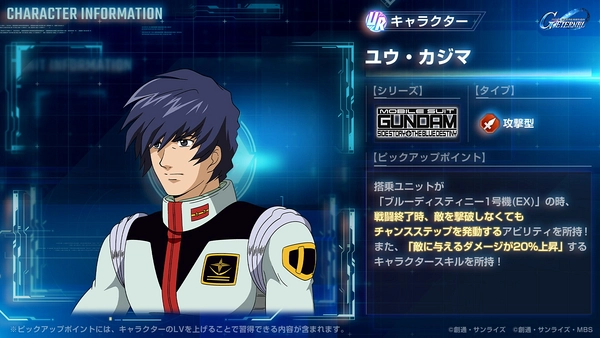 ジージェネ_ユウ・カジマ