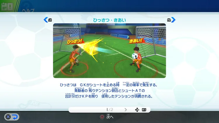 イナイレV_テンションの使い道2