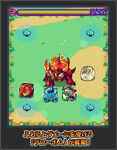 モンストグローボム1