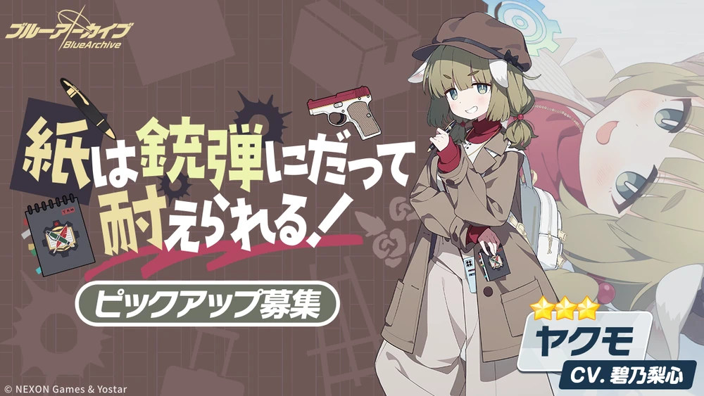 紙は銃弾にだって耐えられる！_ヤクモピックアップ_ブルアカ