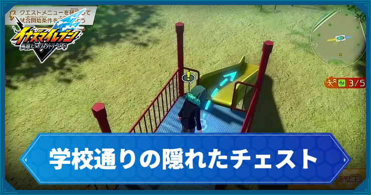 イナイレV_アクティビティ21_アイキャッチ