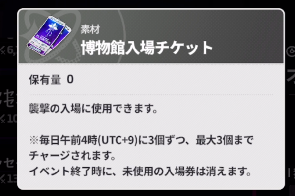 スターセイヴァー_入場チケット