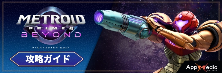 メトロイドプライム4_タイトルバナー