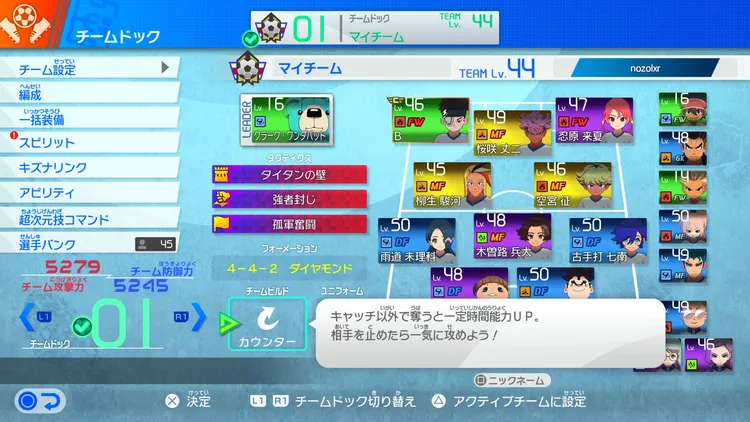 イナイレV_カウンターs