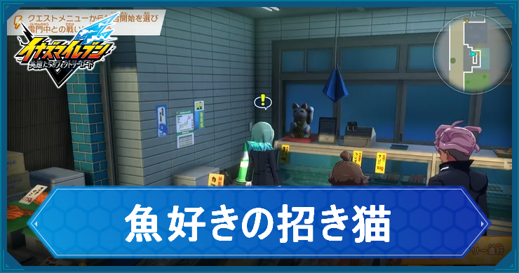 イナイレV_アクティビティ8_アイキャッチ