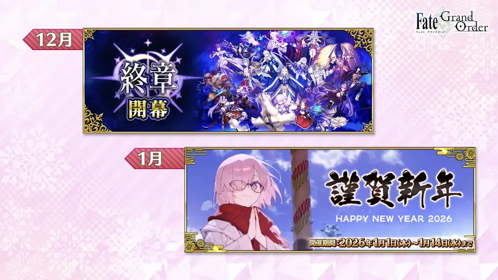 FGO_生放送情報_26