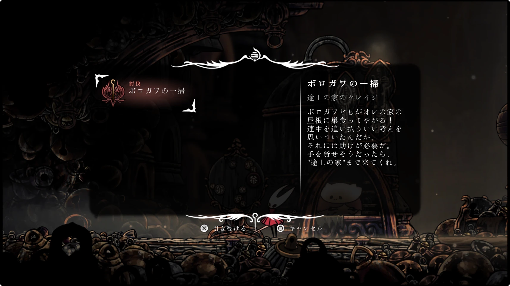 シルクソング_ボロガワの一掃_チャート1