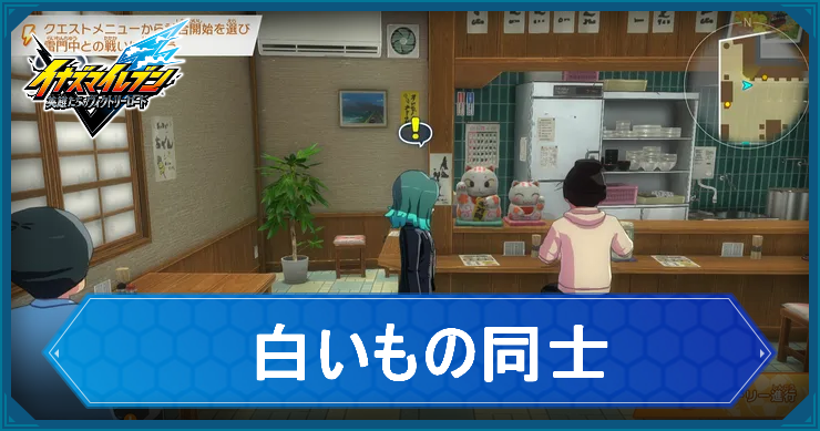 イナイレV_アクティビティ9_アイキャッチ