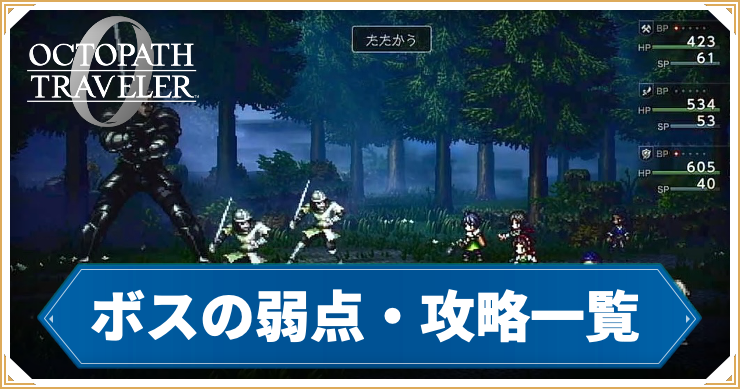 ボス攻略_アイキャッチ