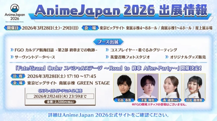 FGO_生放送情報_27