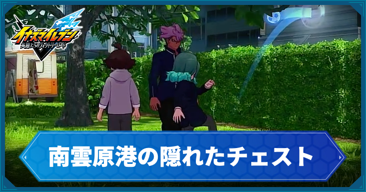 イナイレV_アクティビティ23_アイキャッチ