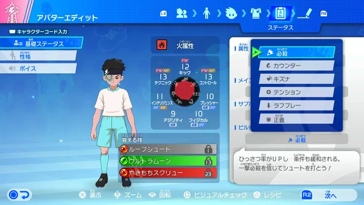 イナイレV_必殺