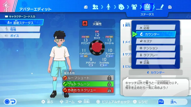 イナイレV_カウンター