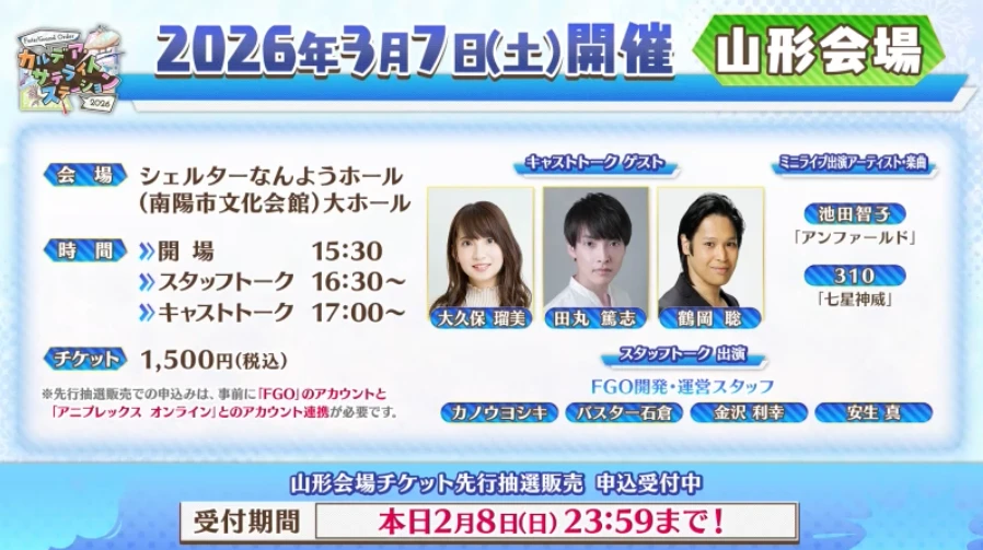 FGO_生放送情報_32