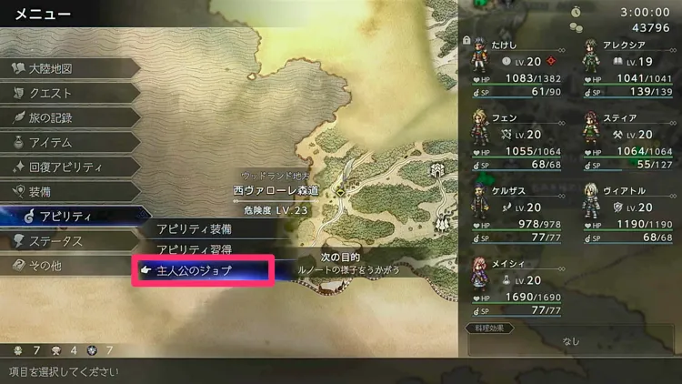 オクトラ0_メニューから行う-2