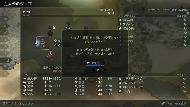 オクトラ0_自由に変更