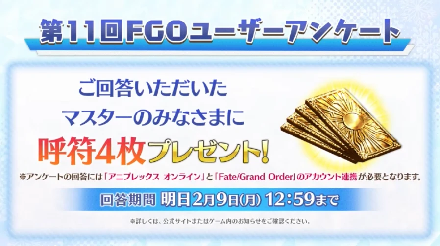 FGO_生放送情報_33