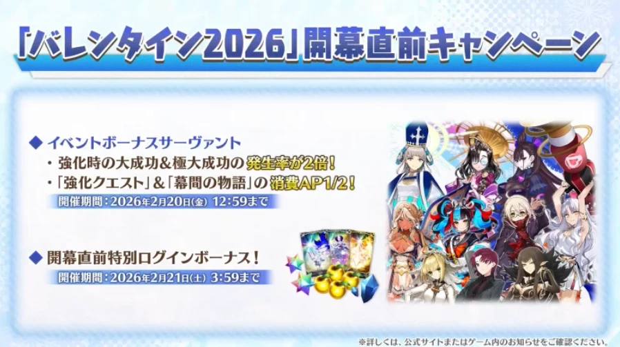 FGO_生放送情報_35