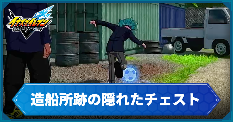 イナイレV_アクティビティ24_アイキャッチ