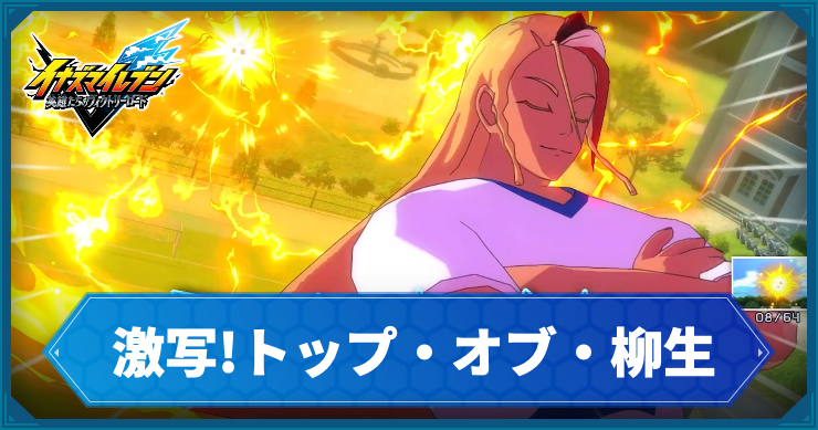 イナイレV_サブクエ22_アイキャッチ