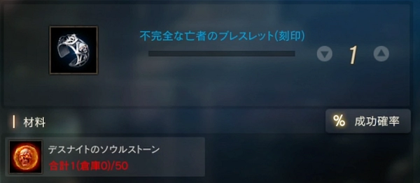 リネージュM_亡者のブレスレット