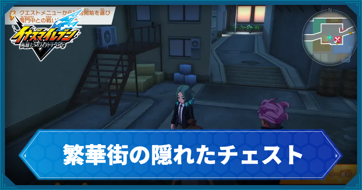 イナイレV_アクティビティ25_アイキャッチ