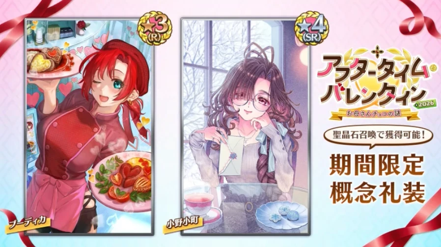 FGO_生放送情報_56