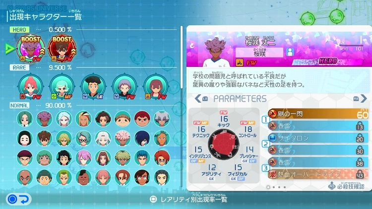 ヴィクトリー座_排出キャラ