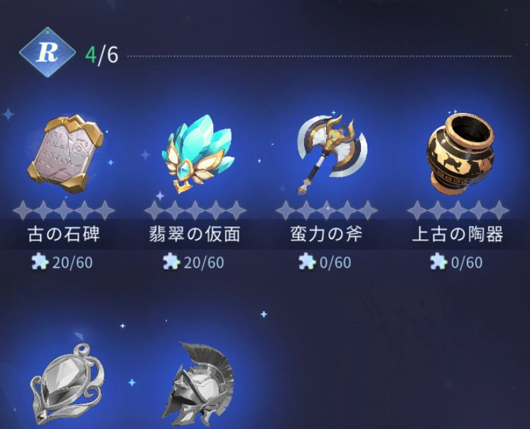 低レア秘宝_百花ランブル