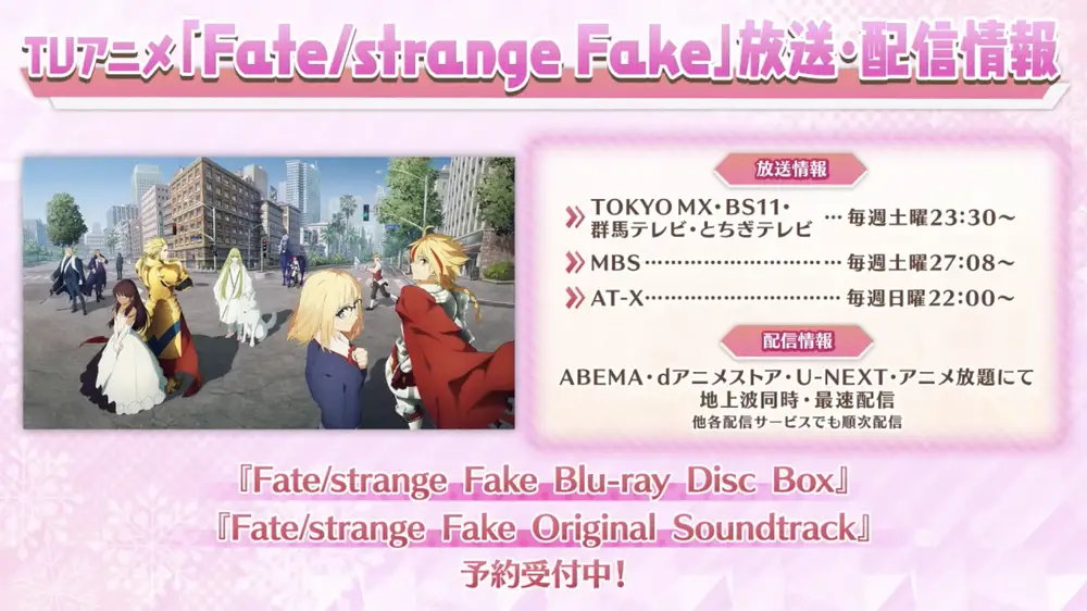 FGO_生放送情報_31